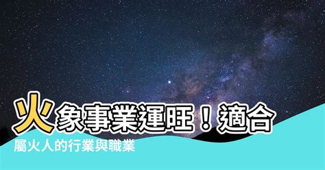 關於火的行業|【跟火有關的行業】火焰事業運亨通！五行屬火的絕佳職業指南